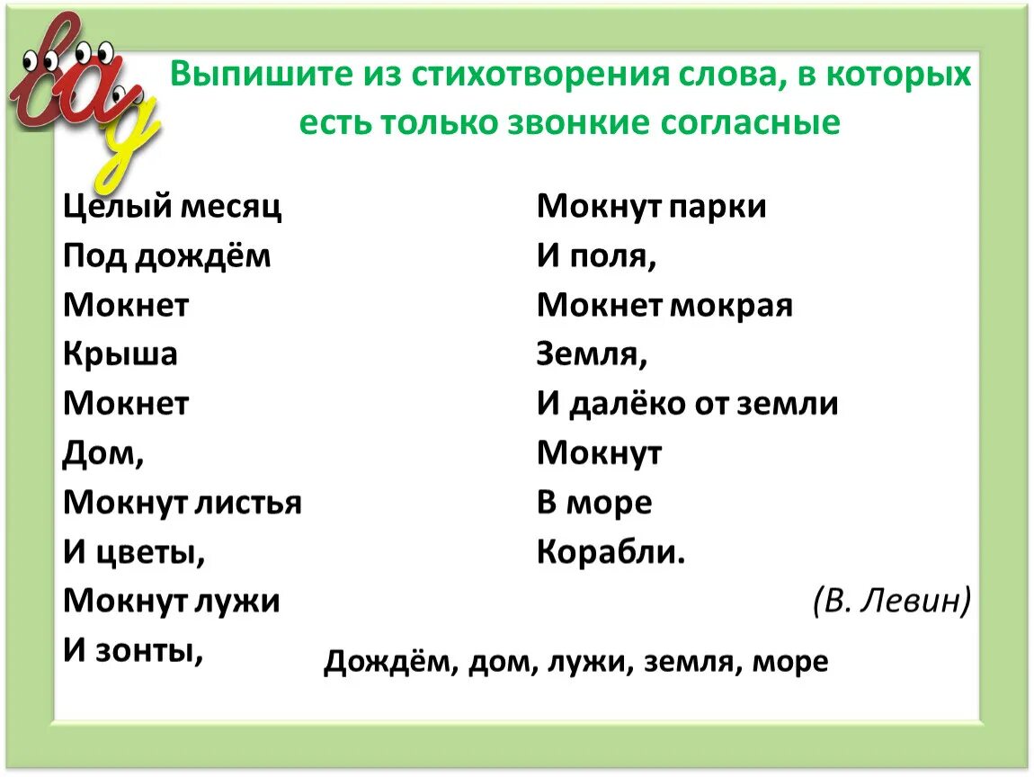 Стихотворение целый месяц под дождем Мокнет крыша Мокнет дом. Целый месяц под дождем Мокнет. Мокнет крыша Мокнет дом. Целый месяц под дождем Мокнет крыша Мокнет дом. 2 значения слова месяц