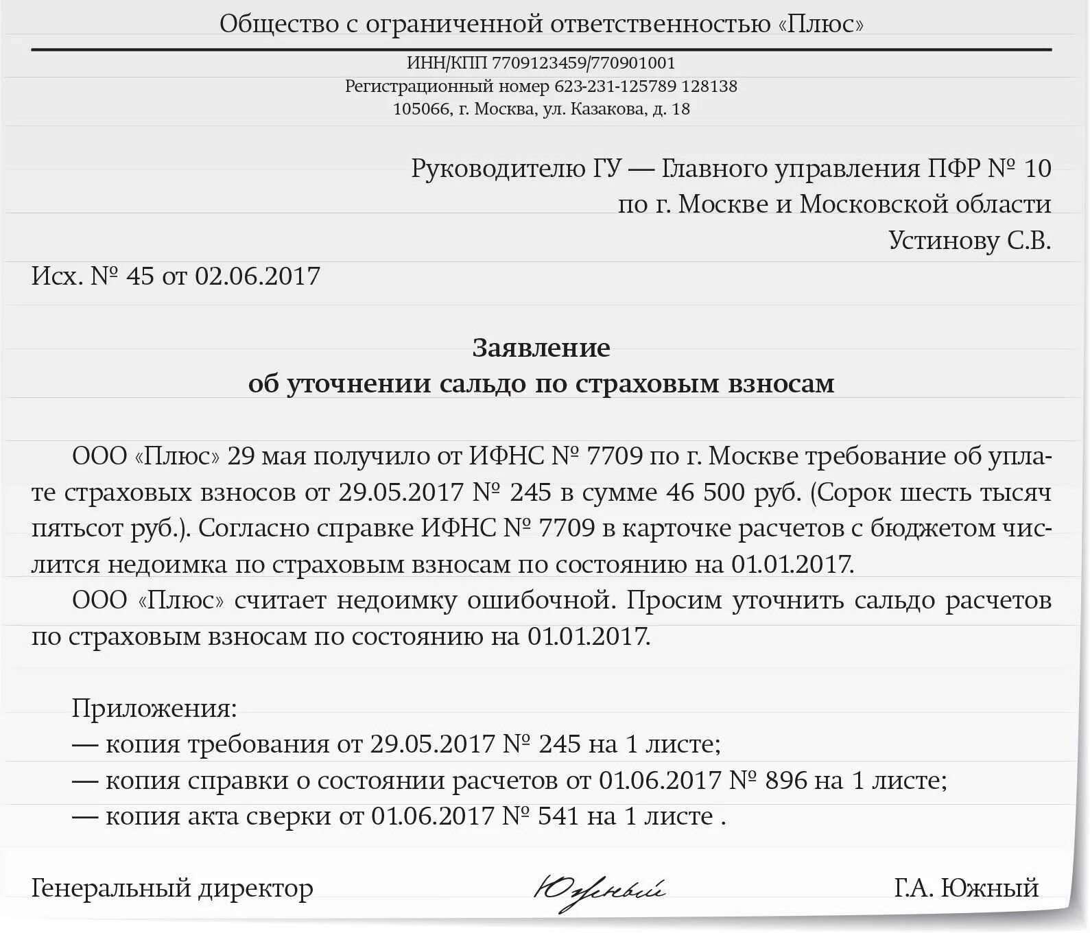 Требование о пояснении страховые взносы. Образец письма в налоговую. Письмо запрос в пенсионный фонд. Запрос в налоговую образец. Образцы писем в налоговую инспекцию.