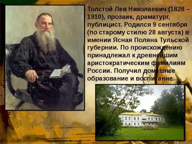 Презентация "Лев Николаевич Толстой" по чтению 3-4 класс