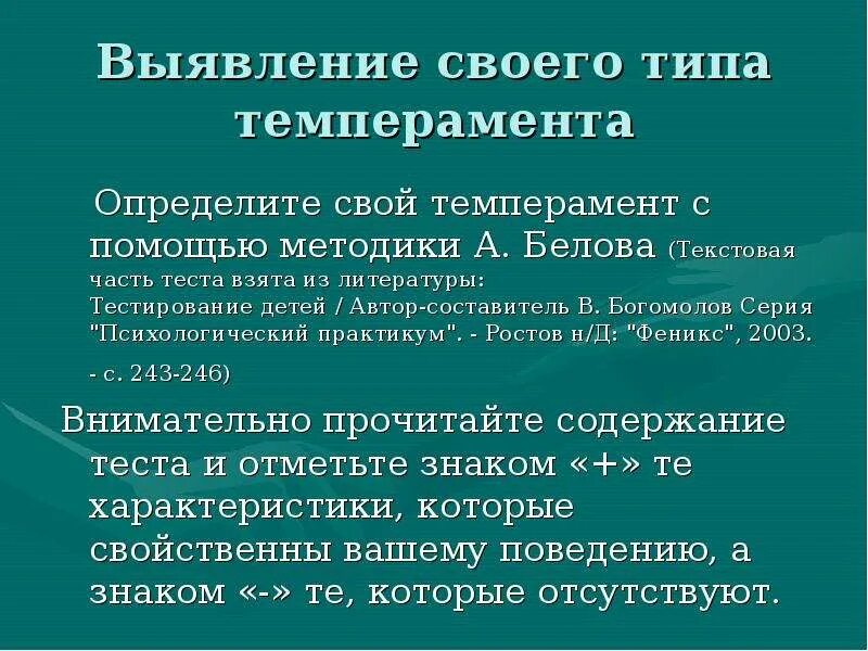 Тип темперамента по белову. Темперамент по белову. типы темперамента.