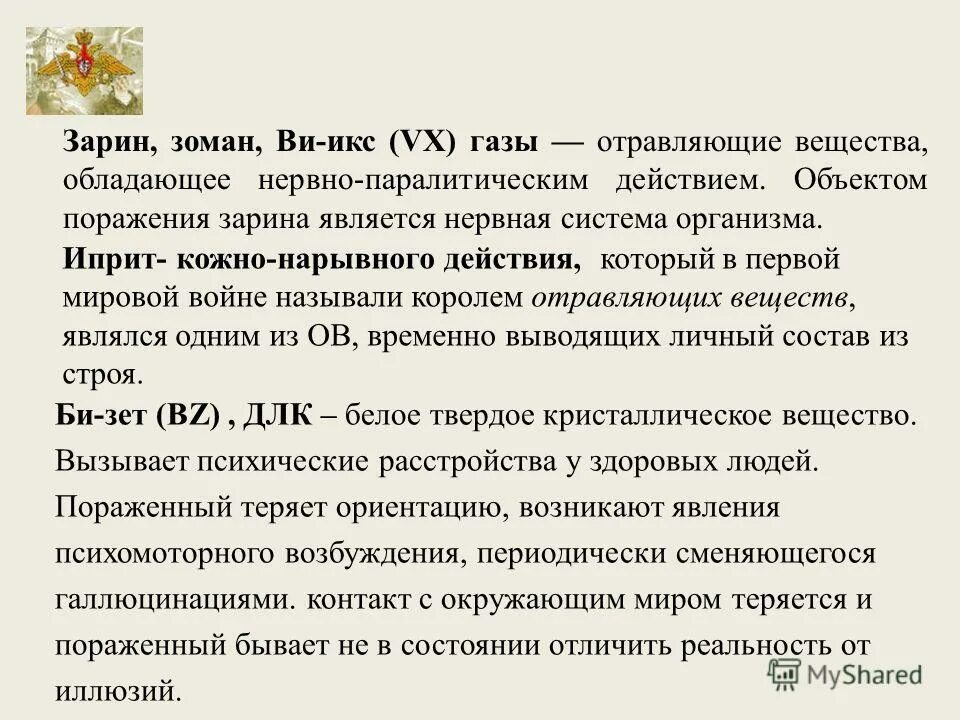 V газы отравляющие
