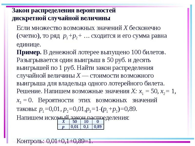 3 найти наименьшее возможное значение суммы. Закон распределения вероятностей дискретной случайной. Закон распределения вероятностей случайной величины. Как найти закон распределения дискретной случайной величины. Закон распределения вероятностей дискретной случайной величины.