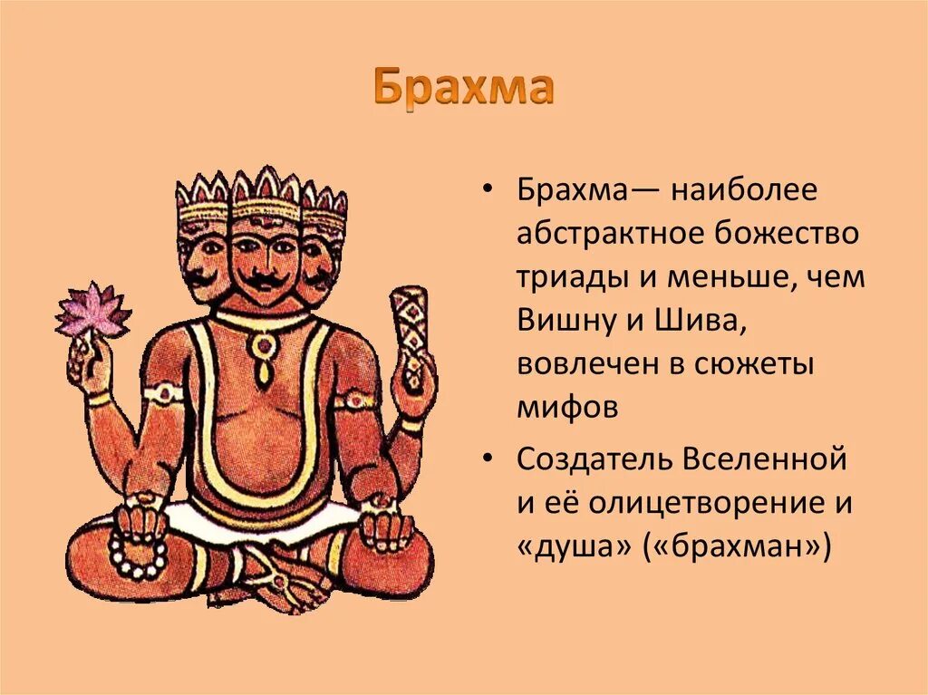 Бог брахма а хранитель. Брахма бог древней индии. бог брахма рисунок. бог брахма в индии рисунок. древняя индия брахма изображения.