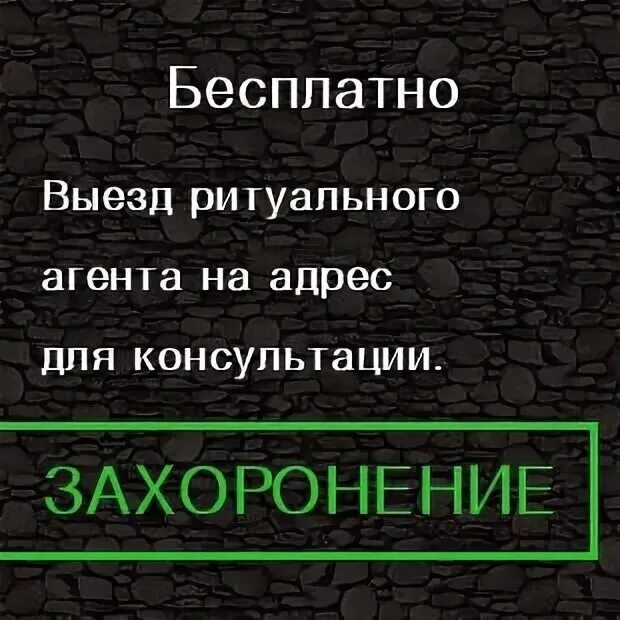 Ритуальный агент. Похоронный агент. Вызов ритуального агента. Выезд ритуального агента. Вызвать ритуального агента