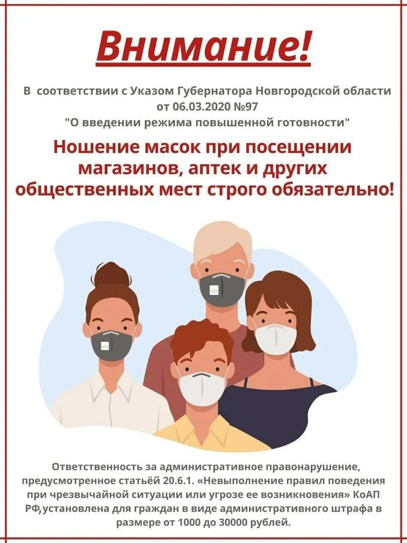 Ношение масок обязательно объявление. Штраф за ношение маски. Масочный режим объявление. Указ о ношении масок. Обязательное ношение маски где прописано.
