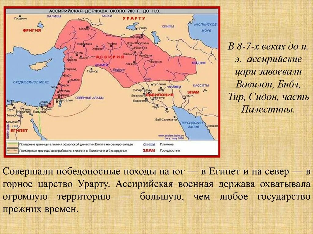 История какие страны завоевали. Ассирия Ассирия Ассирия.