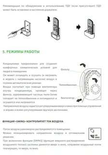 Инструкция применения пульта