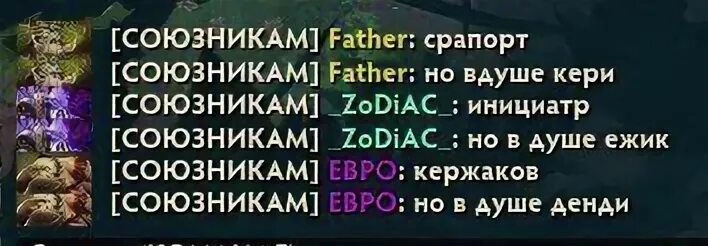 Оскорбления в доте. Диалоги в доте. Голосовой чат значок дота. Чат доты. Чат в доте.