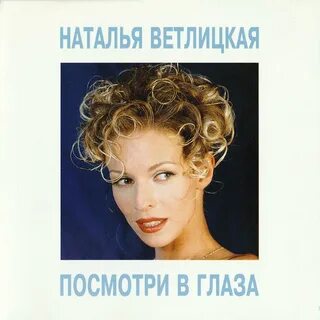 Мне моя душа на исходе дня ветлицкая