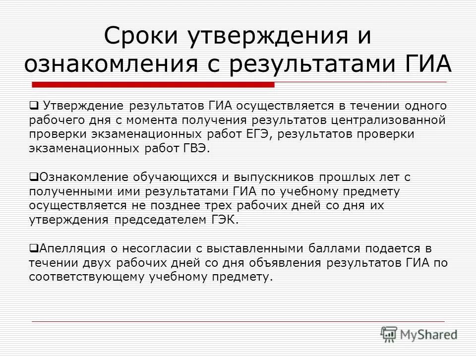 Утверждение результатов заказа в лис. Утверждение результатов работ. Утверждение результатов работ. Утверждение результатов работ. Егэ аннулирование результатов причины.