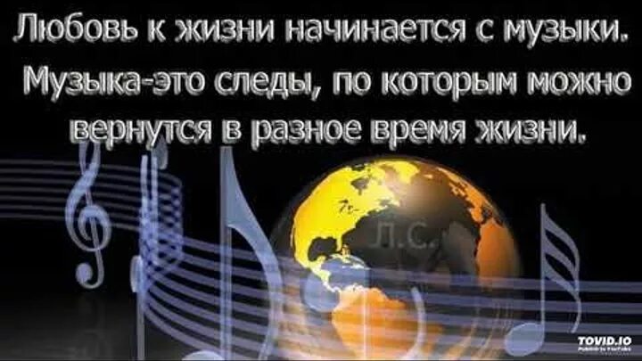 Жизнь временна песня. Музыка это следы по которым можно вернуться. Музыка это следы по которым можно вернуться в Разное время жизни. Музыка это следы по которым можно вернуться в прошлое. Музыка жизни.