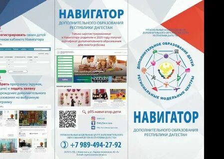 Навигатор 05 дополнительного образования республики дагестан