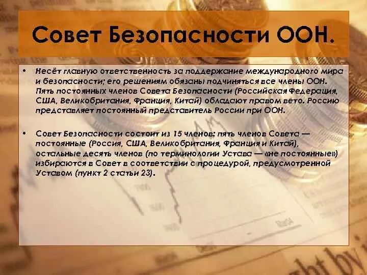 5 устав оон. Устав ООН ст 23. Устав организации Объединенных наций. Статья 51 устава ООН. Основные пункты устава ООН.