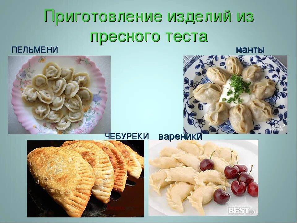 Из пресного теста что можно