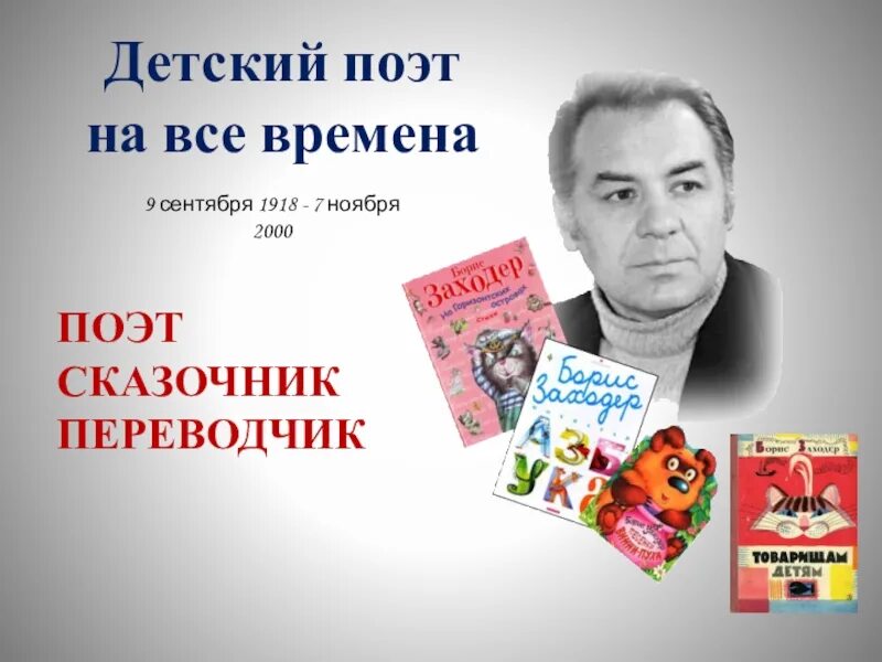 Поэт на все времена. Писатель на все времена. Поэты 2000 годов в России.