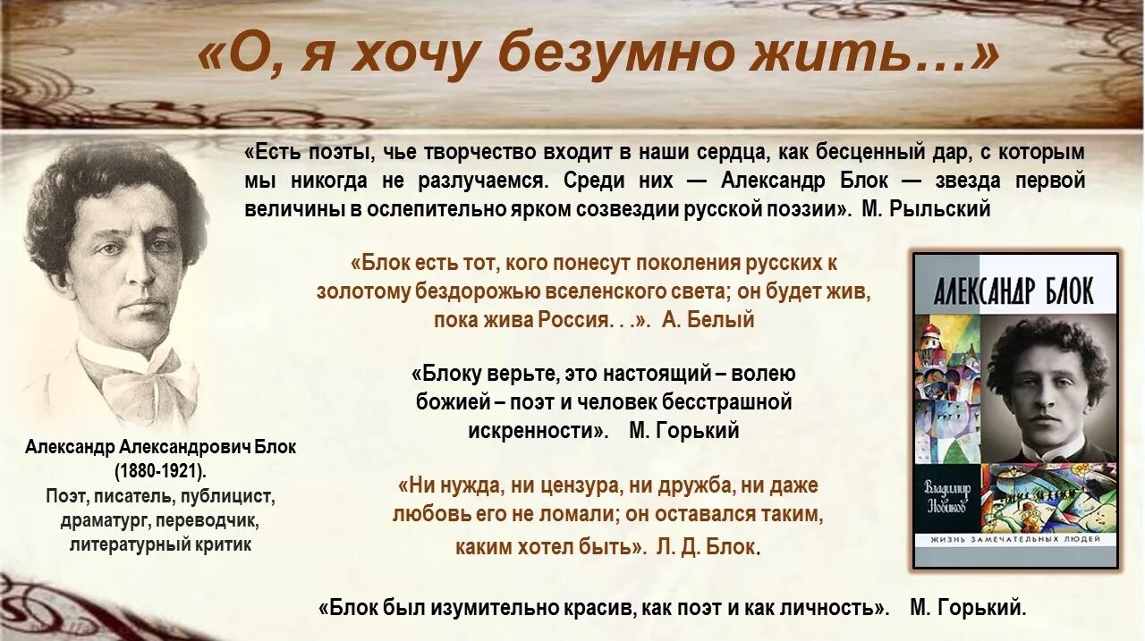 Средства выразительности о я хочу безумно жить. Творчество блока. Литературные поэты.