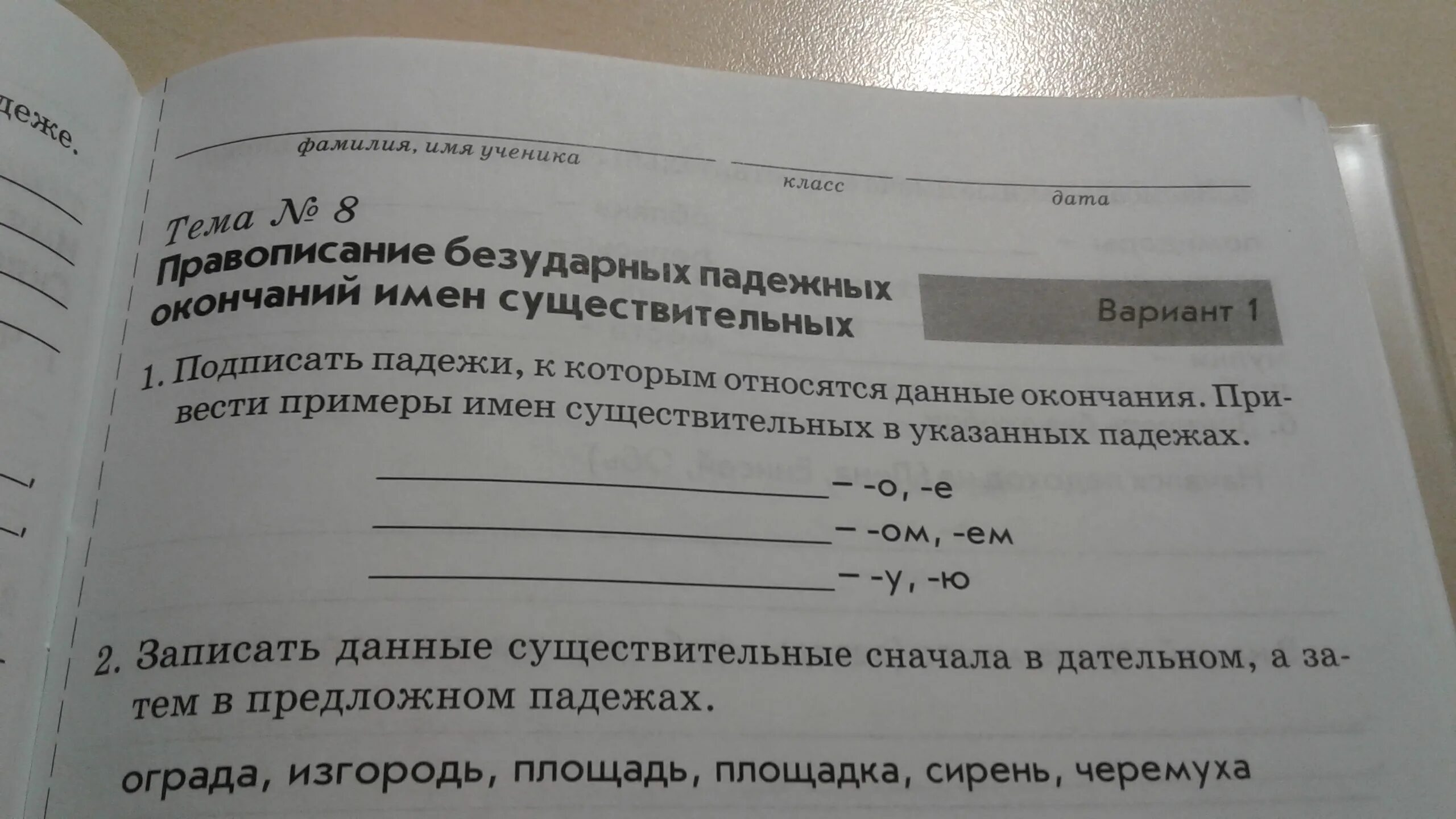 Запиши по приведенному образцу. Подписать падежи к которым относятся данные окончания. Примеры имен существительных. Подпиши падежи, к которым относятся данные окончания. Приведи примеры имен существительных в данных падежах.