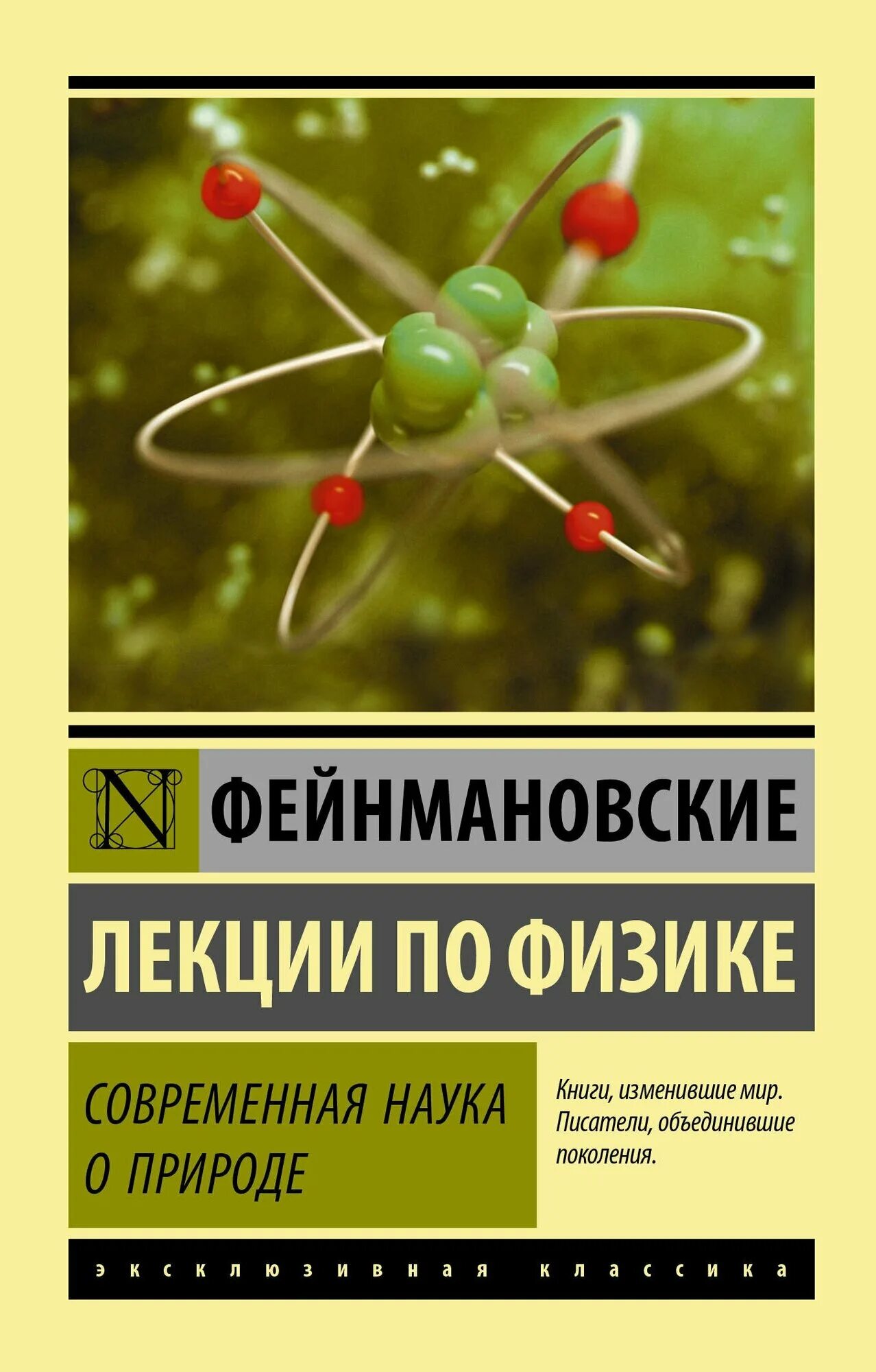Инженер физик. Современные российские физики. Книга физика 1964. Оганесян ученый дубна. Механика и молекулярная физика книга.