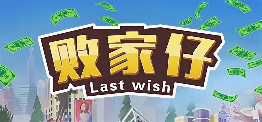 Last wish