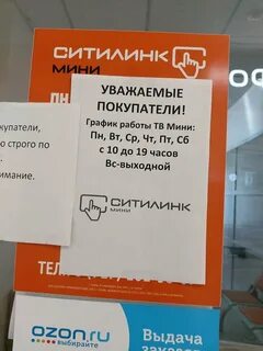 Ситилинк режим работы