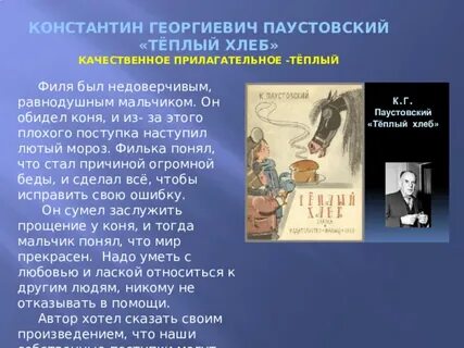 Филька был молчаливый из какого произведения