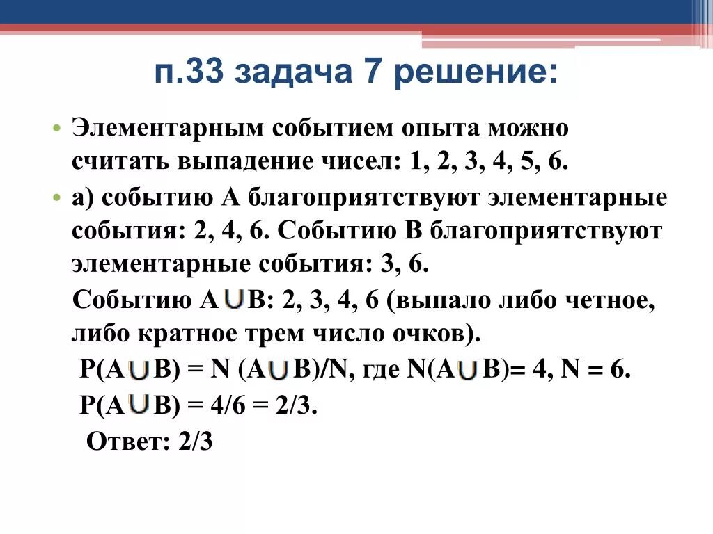 Элементарные события задания