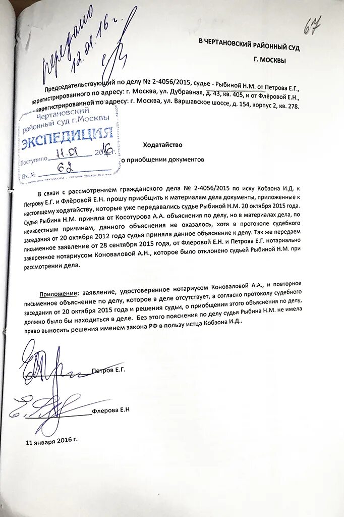 Ходатайство о приобщении в арбитражный суд образец. Ходатайство в районный суд о приобщении документов к материалам дела. Ходатайство о приобщении документов к материалам дела арбитраж. Форма ходатайства в суд о приобщении документов. Ходатайство о приобщении материалов к делу в арбитражный суд образец.