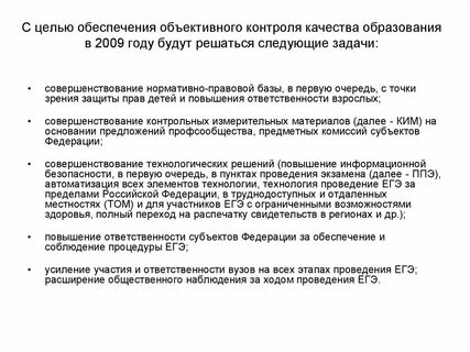 Объективная проверка