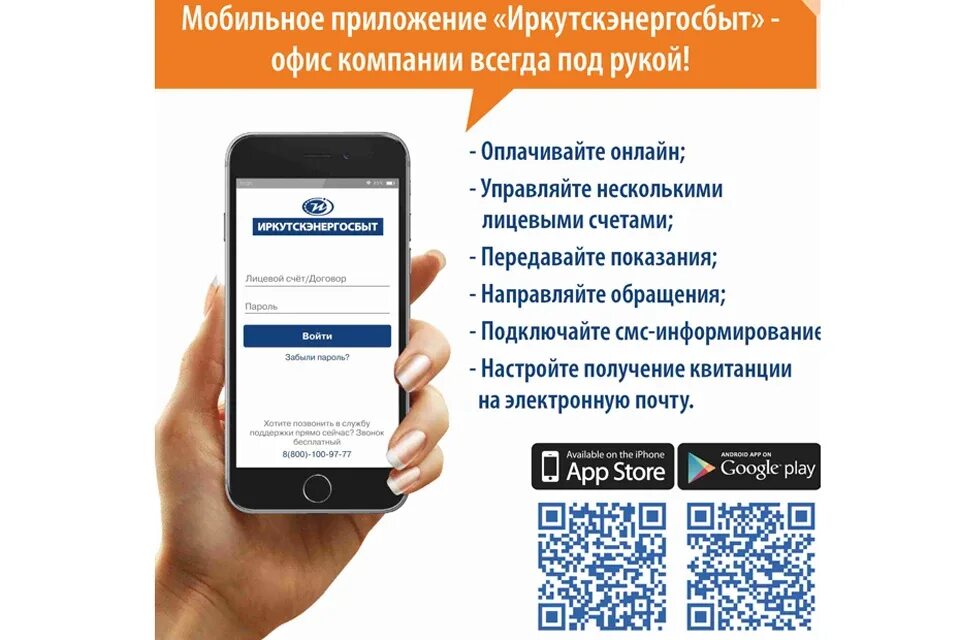 Иркутскэнергосбыт саянск. Иркутскэнерго свет. Иркутскэнерго свет. Иркутскэнерго. Иркутскэнергосбыт печать.