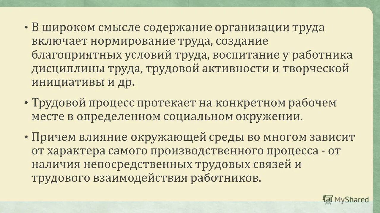 Миссия это кратко 5 класс. Информационная инфраструктура конспект. Содержит смысл. Содержит смысл. Трудовая активность.