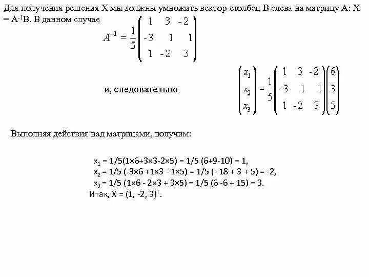 Умножение матрицы слева. Произведение матрицы на вектор столбец. произведение матрицы на вектор столбец b. умножение матрицы на вектор столбец формула. умножение матрицы на вектор столбец.