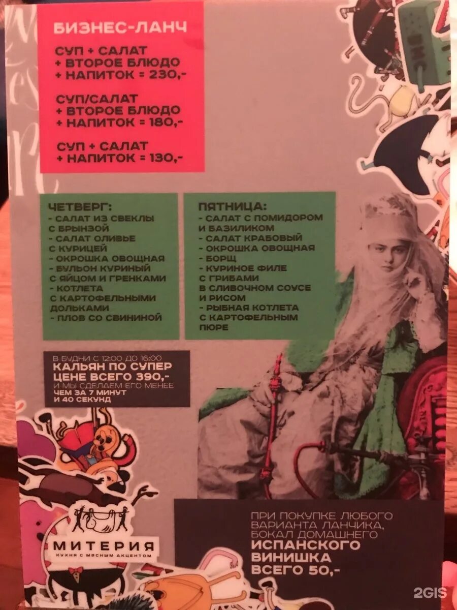 Меню с ценами. Мистерия меню. Меню мистери. Меню старого времени. Меню на свитке.