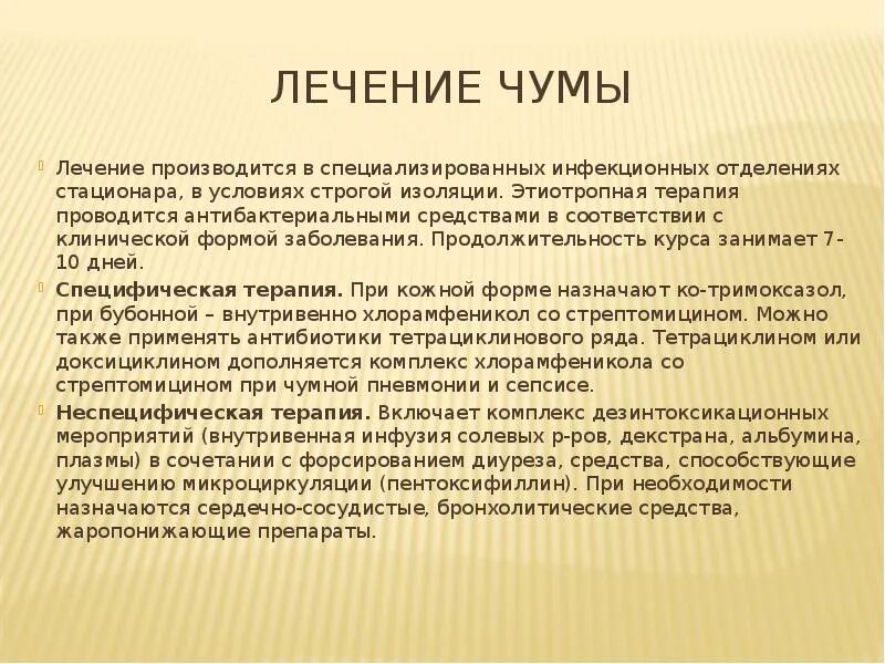 Чума как лечить. Лечение чумы. Чума симптомы и профилактика. Профилактика болезни чума.