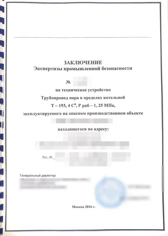 Реестр эпб цу. Заключение экспертизы промышленной безопасности на опо. Заключение экспертизы промышленной безопасности на документацию. Состав заключения экспертизы промышленной безопасности. Заключение экспертизы промышленной безопасности здания.