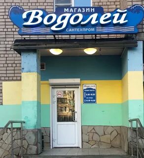 Телефон магазина водолей