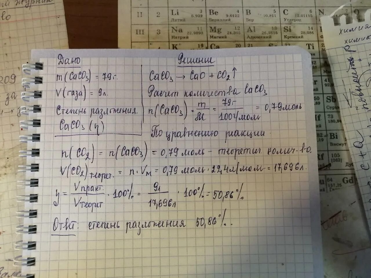 При разложении карбоната кальция образуется. Степень разложение карбоната кальция. при разложения карбоната кальция получают. при термическом разложении 20 г известняка содержащего 10. газ полученный при разложении 20г карбоната кальция.