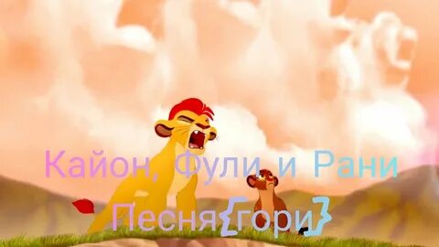 Кайон и древа жизни
