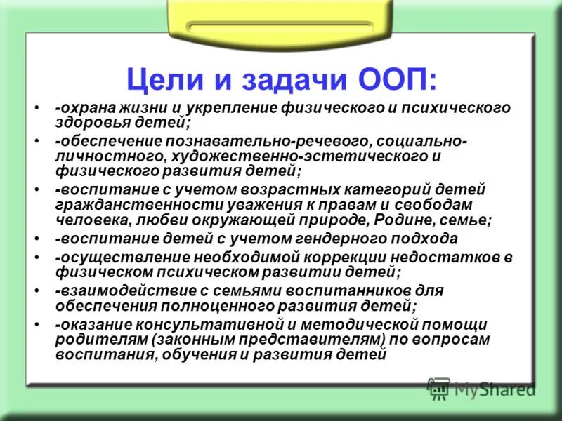 Организации общедоступного и бесплатного дошкольного