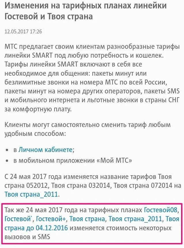 Тарифы мтс без абонентской платы для пенсионеров. Тариф твоя страна. Мтс моя страна. Москва твоя страна. Тариф москва твоя страна.