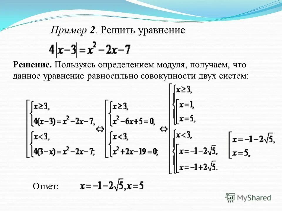 1 7 решение пример. Модуль в модуле как решать уравнения. Как решать уравнения с модулем. Как решать систему уравнений с модулем. Решение уравнений с модулями чисел примеры.