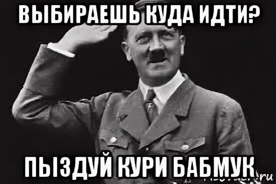 Выбирай куда пойдем