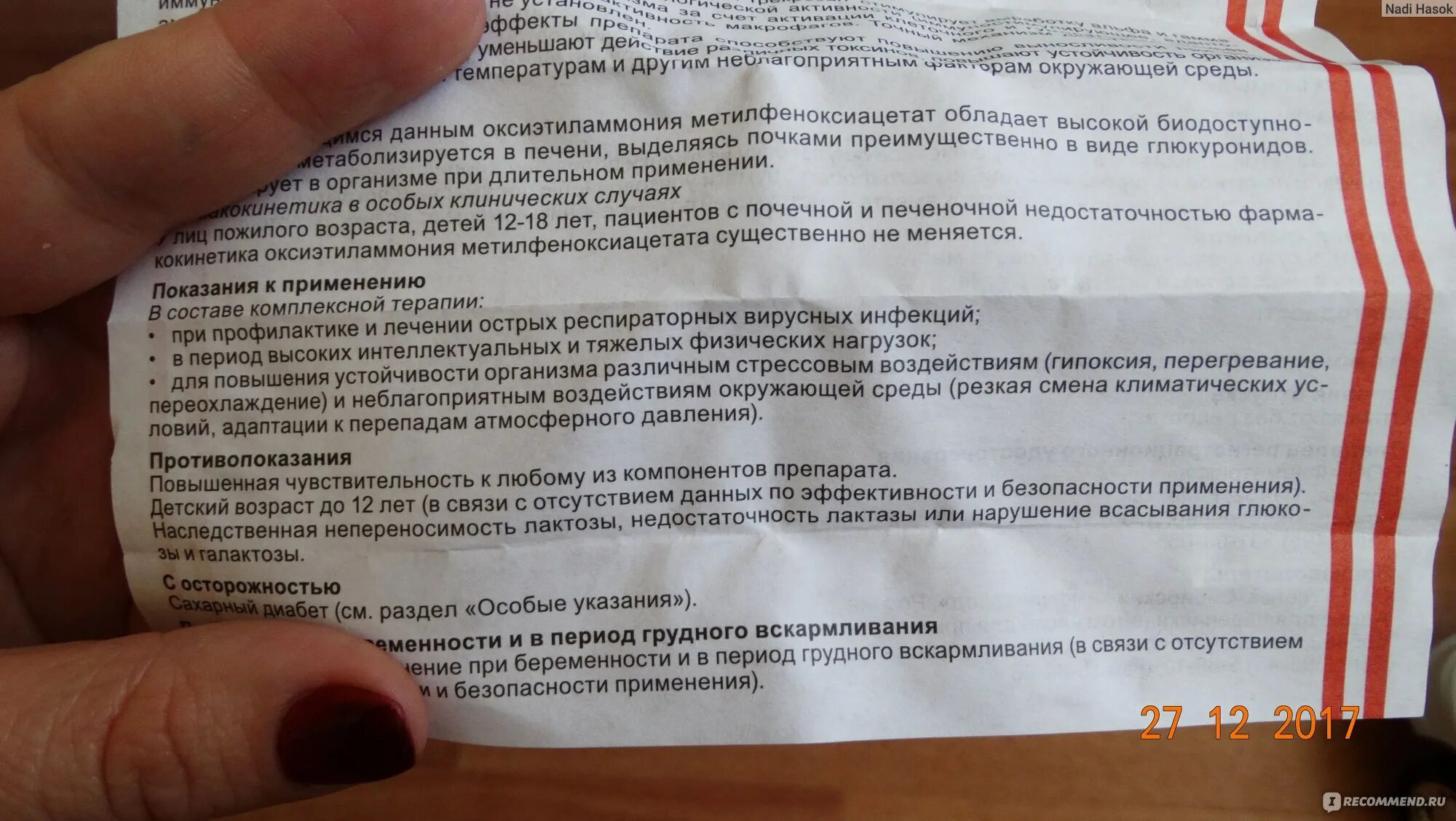 Трекрезан инструкция по применению как принимать. Трекрезан при тонзиллите. эргоферон при беременности. трекрезан таблетки инструкция. трекрезан состав.