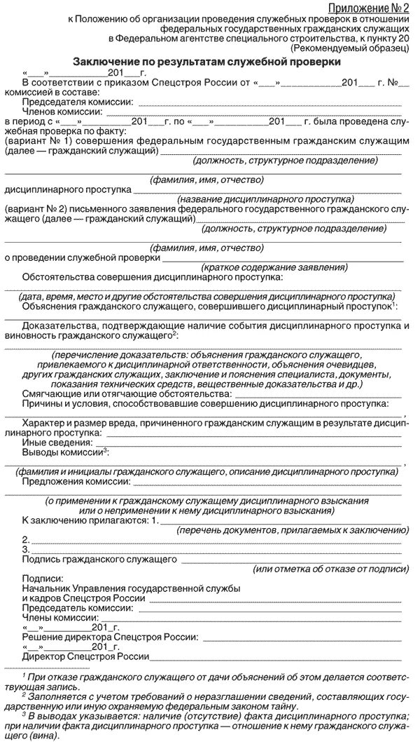 Служебное заключение на предприятии. Служебное заключение на предприятии
