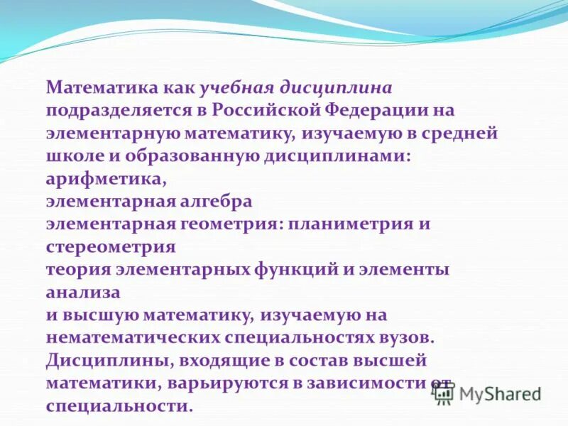 задачи методики преподавания. особенности математики. задачи методики обучения математике. методика начального обучения как учебный предмет. методика обучения математике.