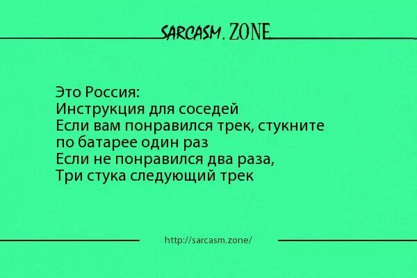 Сделай следующий трек