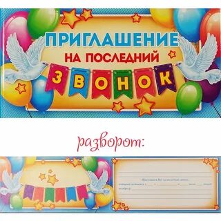 Приглашаем на последний