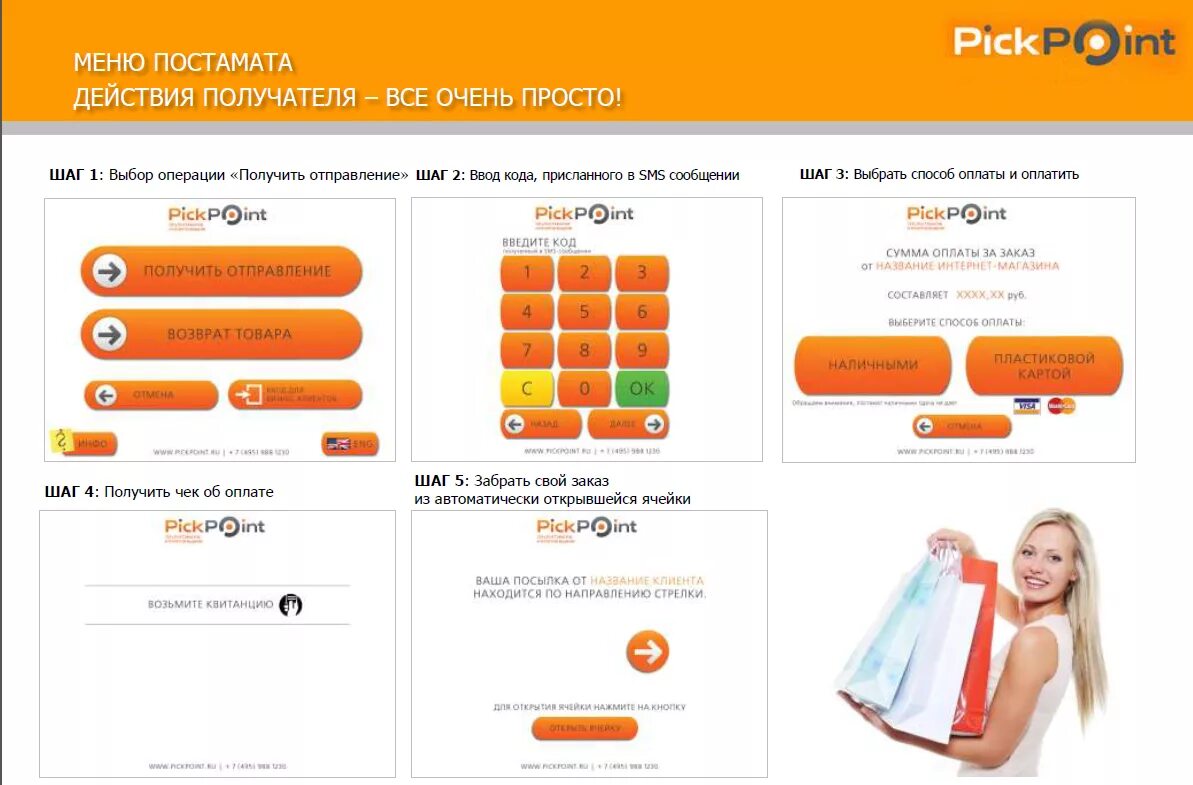 Оплата в постамате PICKPOINT. Посылка в постамате. Как оплатить в постамате PICKPOINT. Как получить заказ в постомате.