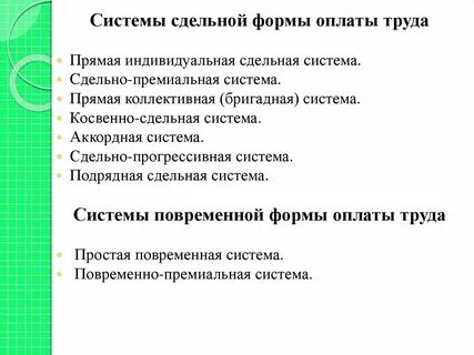 Прямая индивидуальная