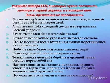 Сложносочиненные предложения из комедии горе от ума
