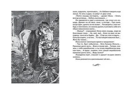 Читательский дневник 5 класс чехов лошадиная фамилия